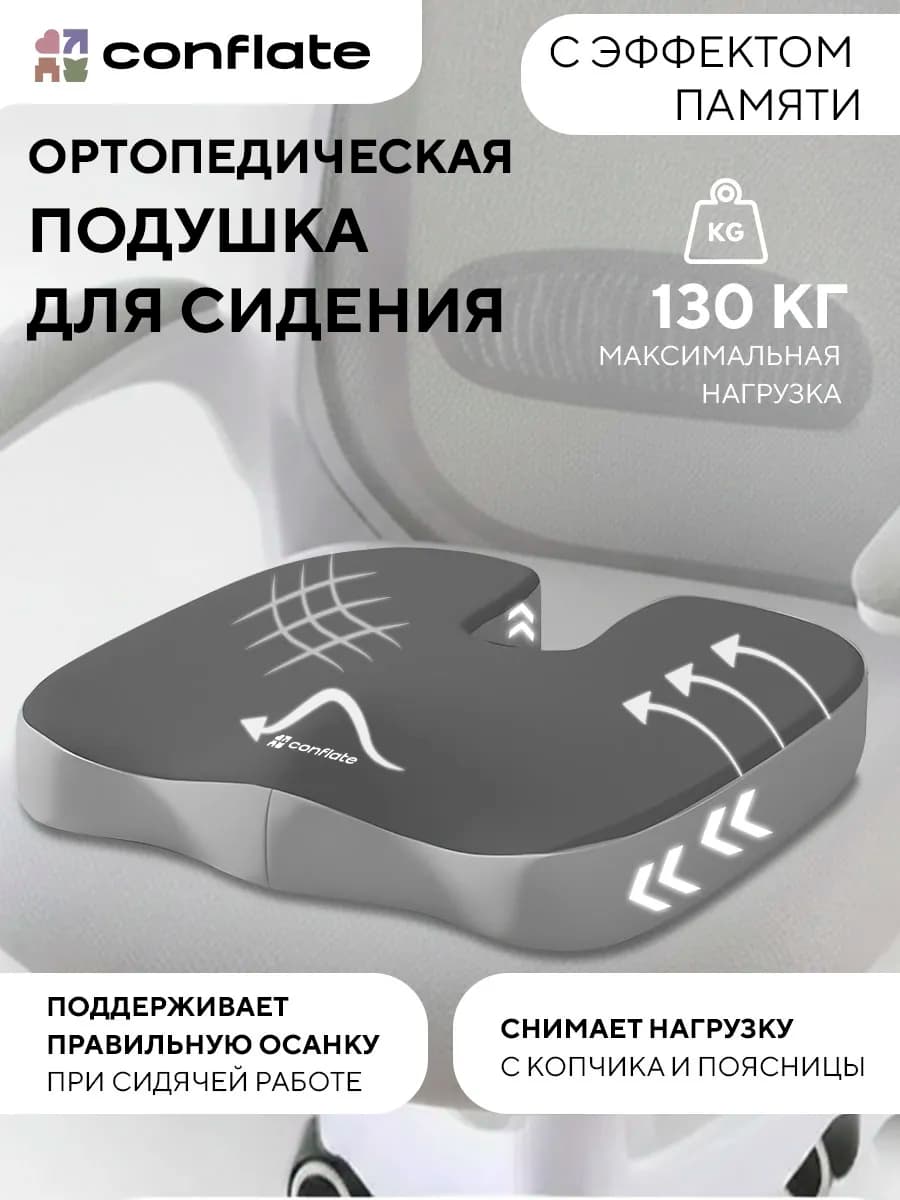 Подушка ортопедическая на стул для копчика попы для сидения