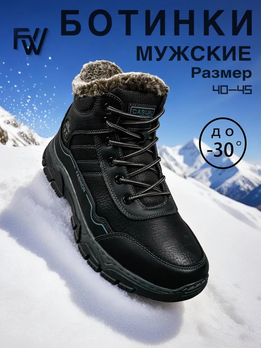 Ботинки зимние спортивные с мехом - фото 1