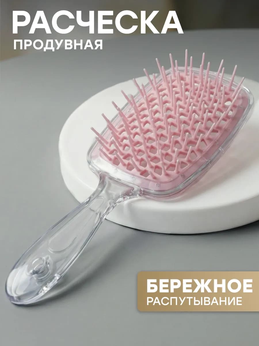 Расческа для волос массажная скелетная продувная