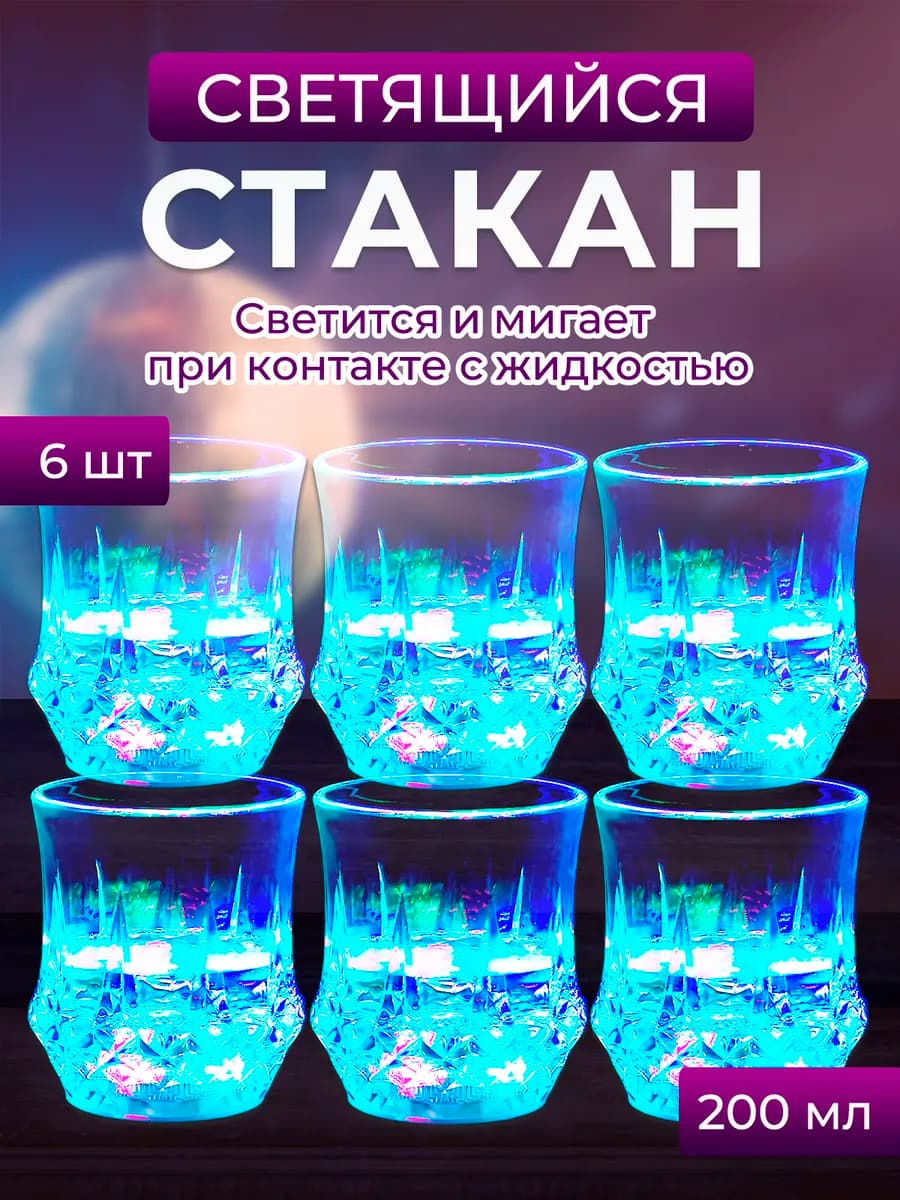 Стаканы с подсветкой - фото 1