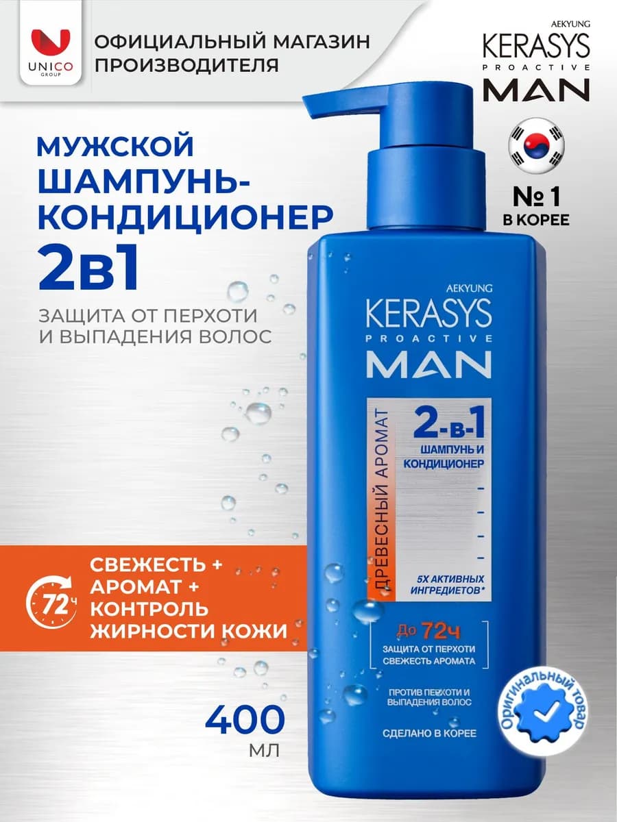 Шампунь мужской от перхоти 2 в 1, Древесный 400 мл, Корея
