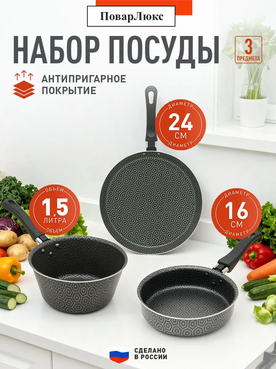 Набор посуды 3 предмета 2 сковороды и 1 ковш