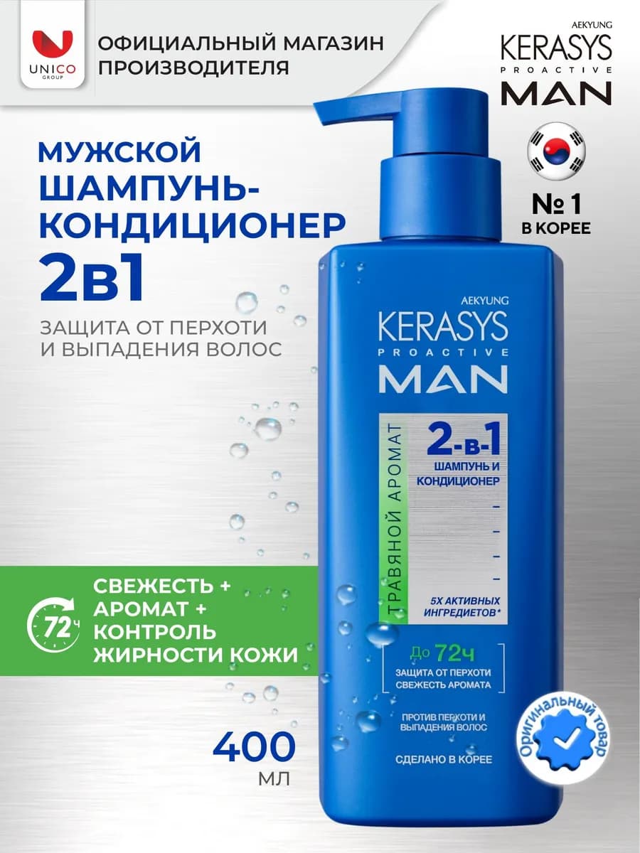 Шампунь мужской от перхоти 2 в 1, Хвоя и травы 400 мл, Корея