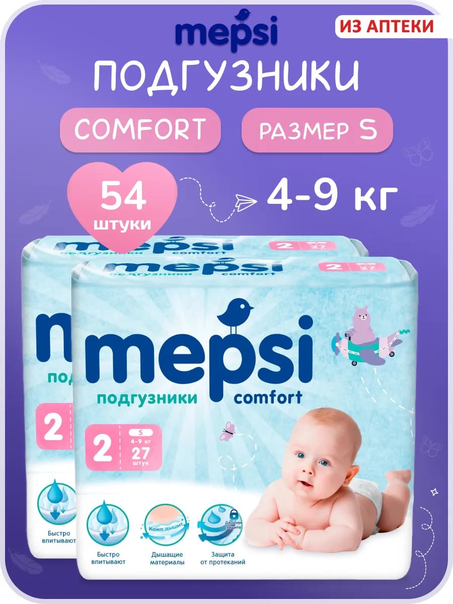 Подгузники для новорожденных, 2 упак х 27 шт, 4-9 кг