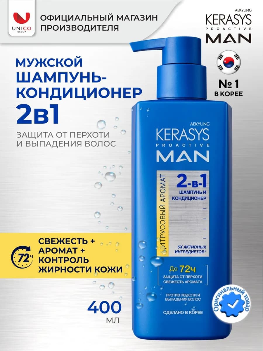 Шампунь мужской от перхоти 2 в 1, Цитрусовый 400 мл, Корея