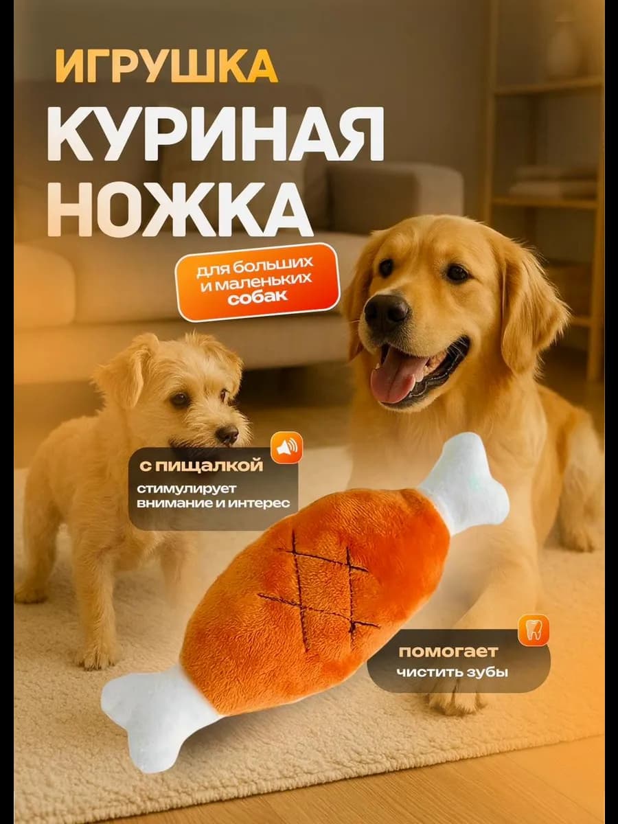 Игрушка для собак Куриная ножка