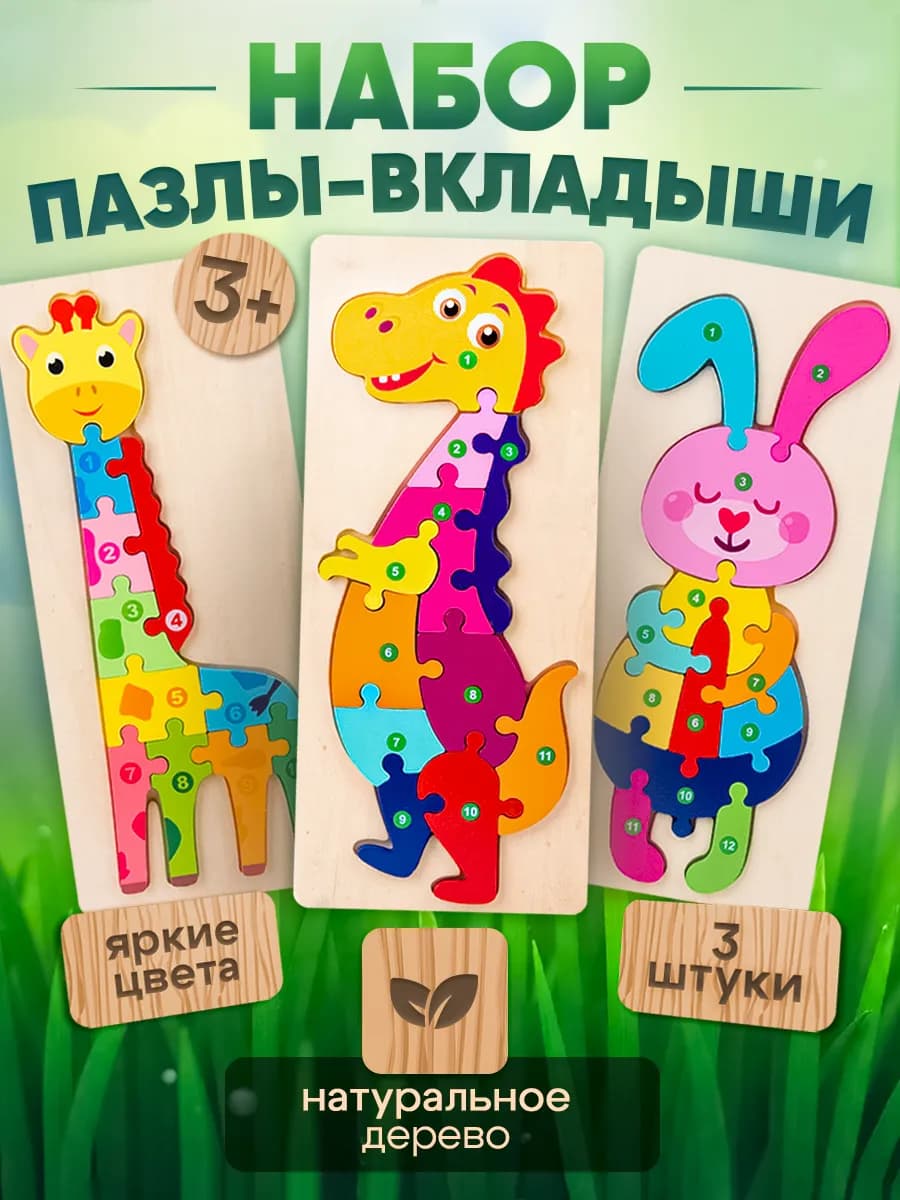 Головоломка для детей деревянная, развивающий пазл