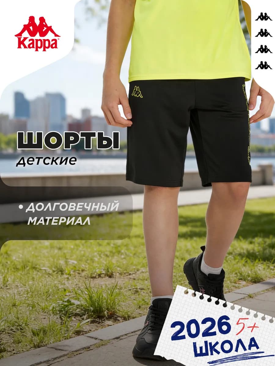 Шорты для мальчиков на физкультуру