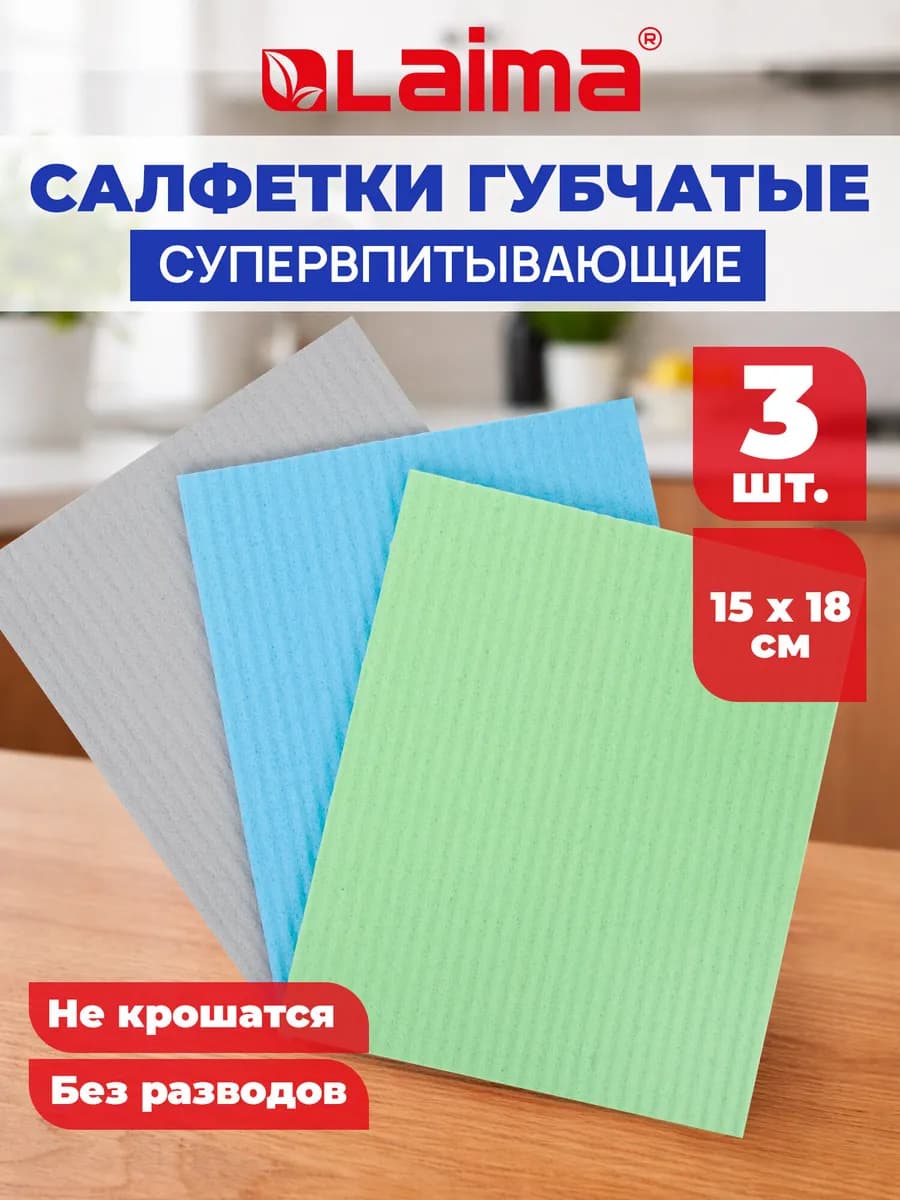 Салфетки для уборки, тряпки для кухни губчатые 15x18 см 3 шт