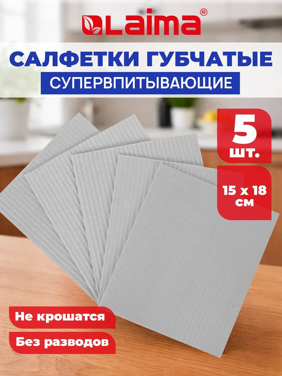 Салфетки для уборки, тряпки для кухни губчатые 15x18 см 5 шт
