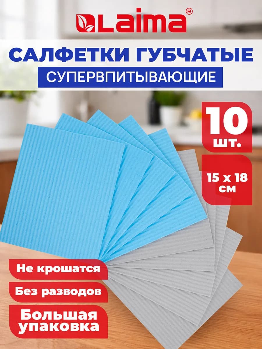 Салфетки для уборки, тряпки для кухни губчатые 15x18см 10 шт