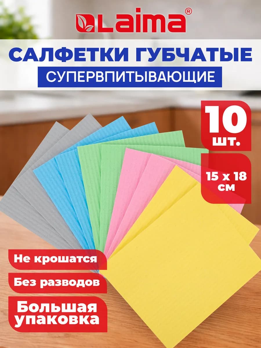 Салфетки для уборки, тряпки для кухни губчатые 15x18см 10 шт