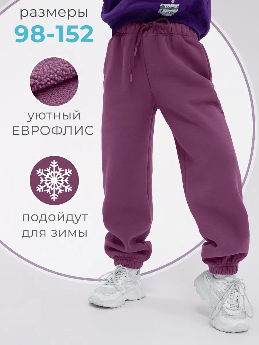 Брюки детские утепленные на флисе трикотажные джоггеры