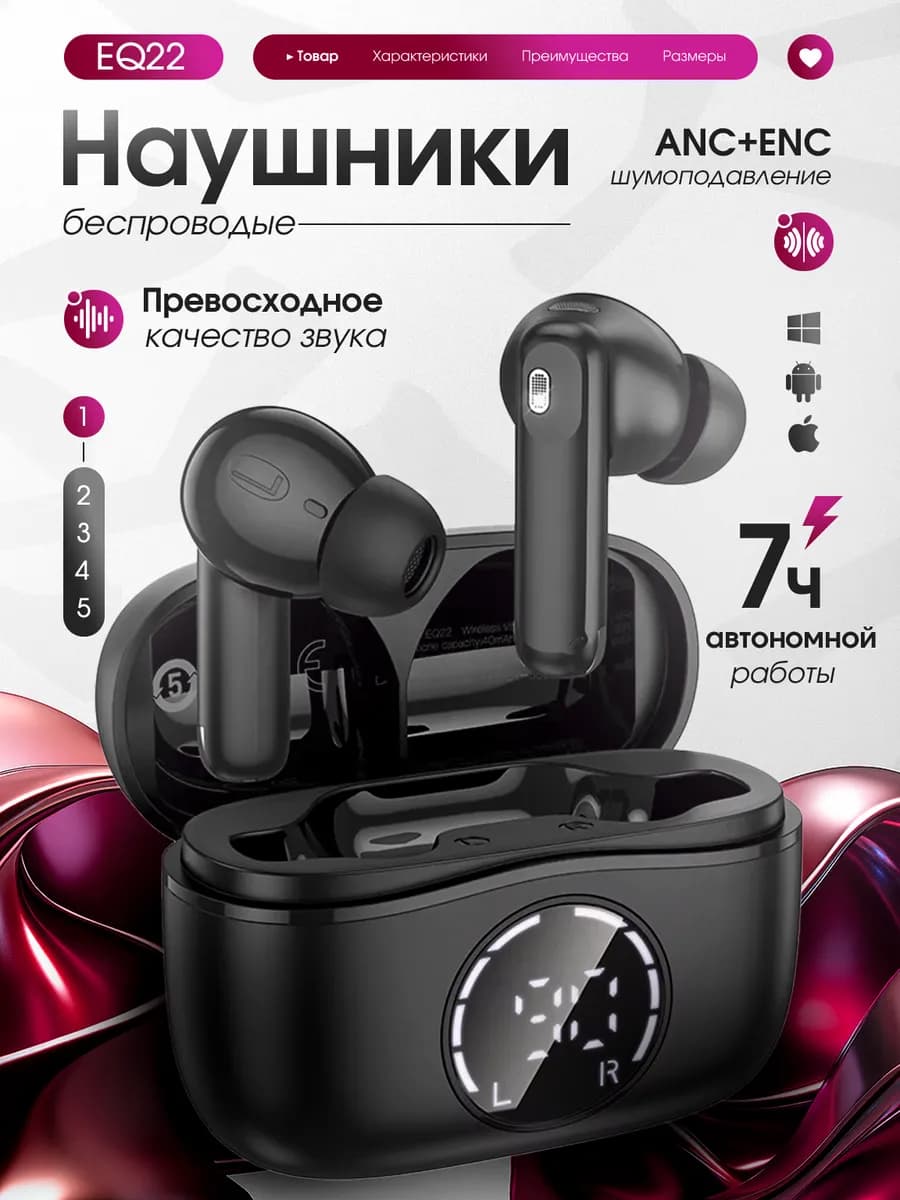 Беспроводные наушники EQ22 с шумоподавлением ANC + ENC TWS