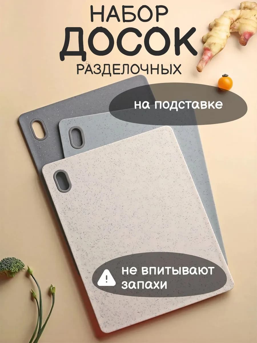 Набор досок разделочных (3 шт ) на подставке