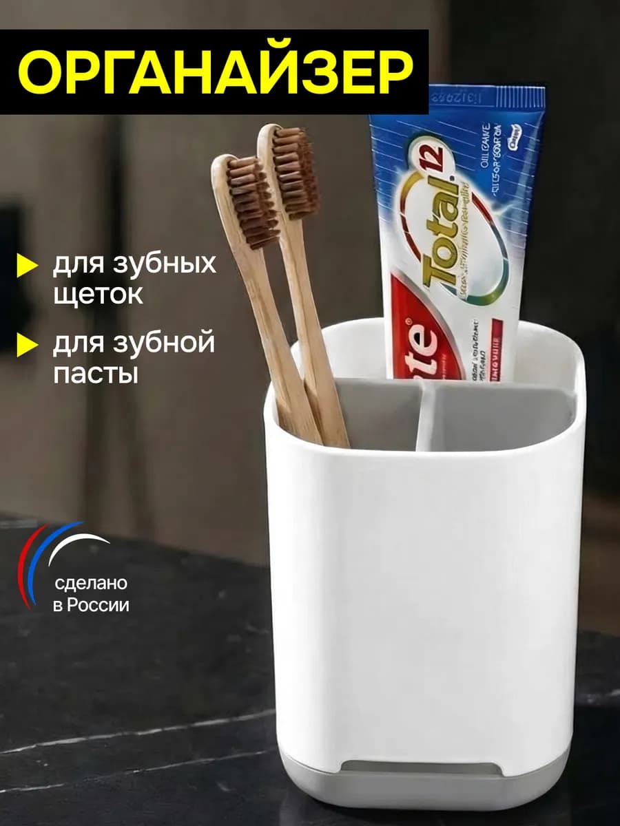Стакан органайзер для зубных щеток и пасты подставка
