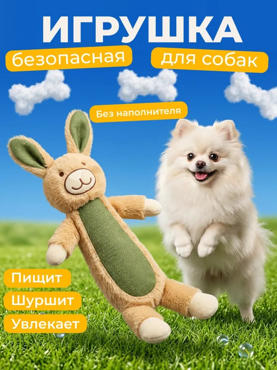 Игрушка для собак мягкая без наполнителя Заяц
