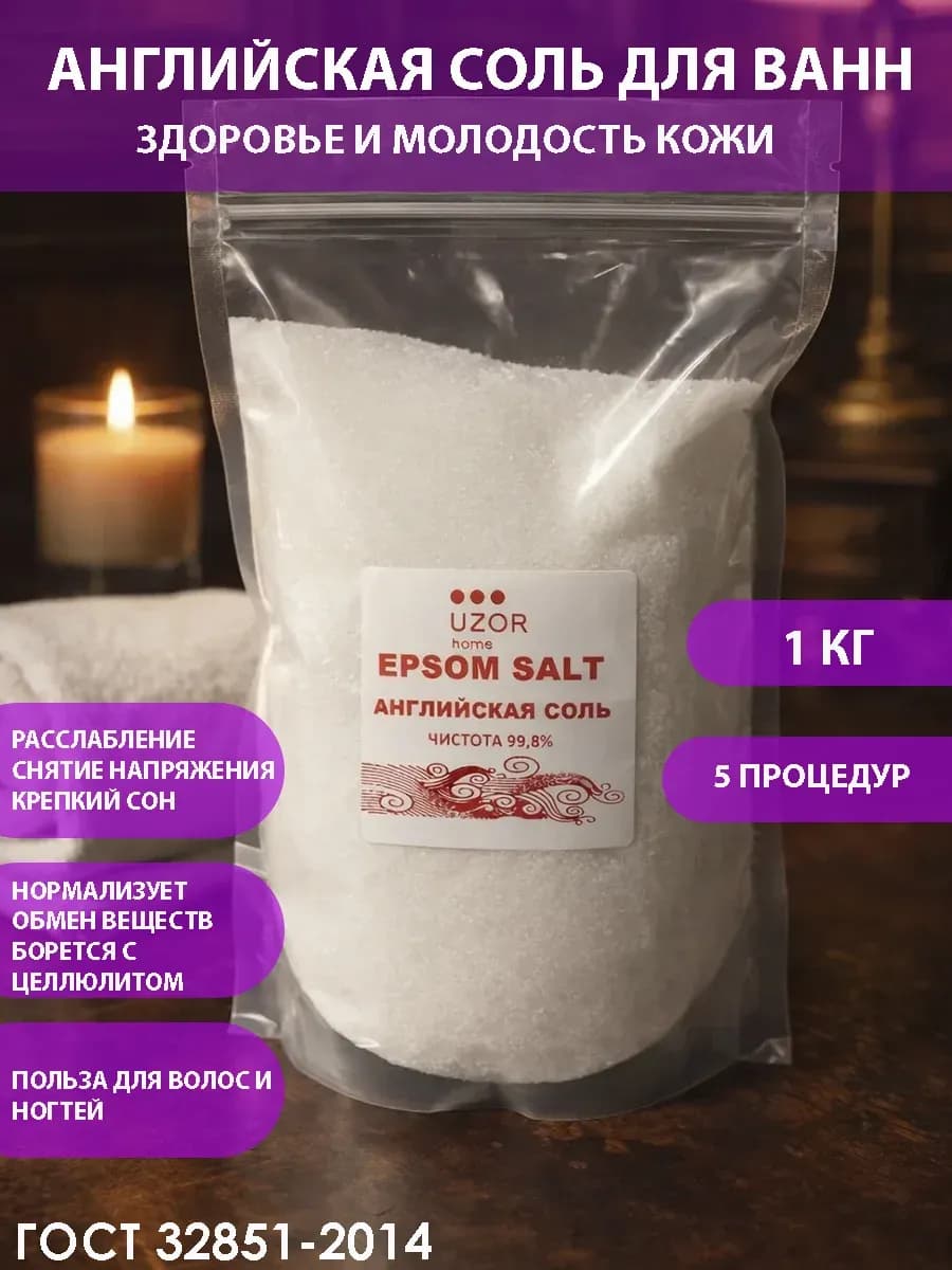 Английская соль для ванн 3 кг
