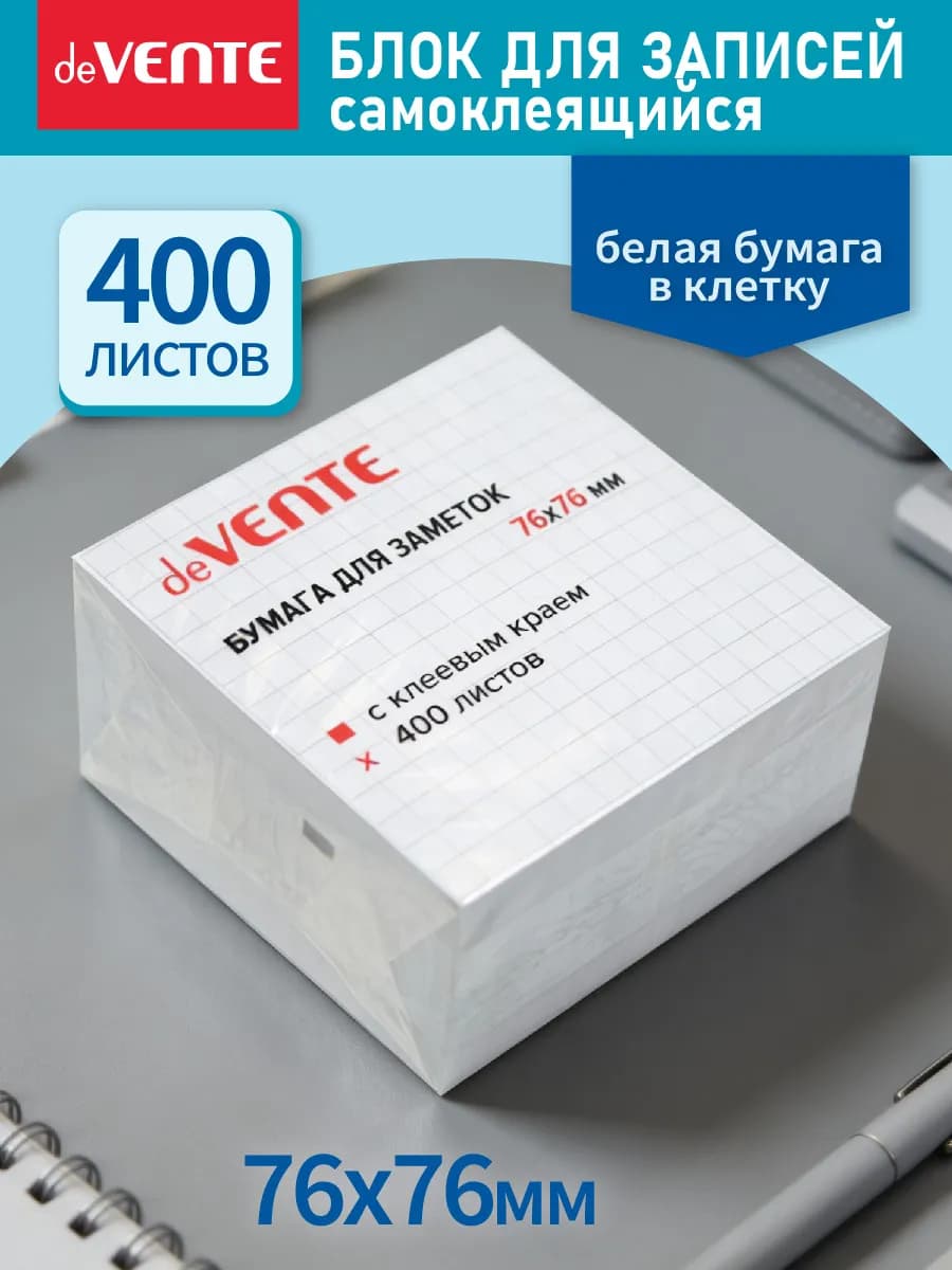Стикеры для заметок самоклеящиеся 76x76 мм 400 л - фото 1