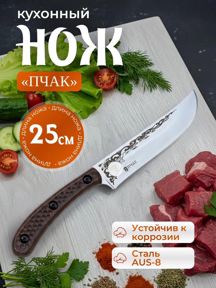 Кизлярский Нож Кухонный ПЧАК ручная работа