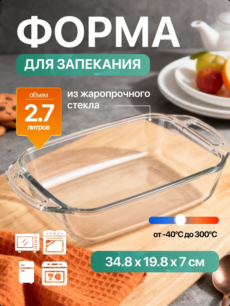 Противень для духовки стеклянный глубокий 2,7 л