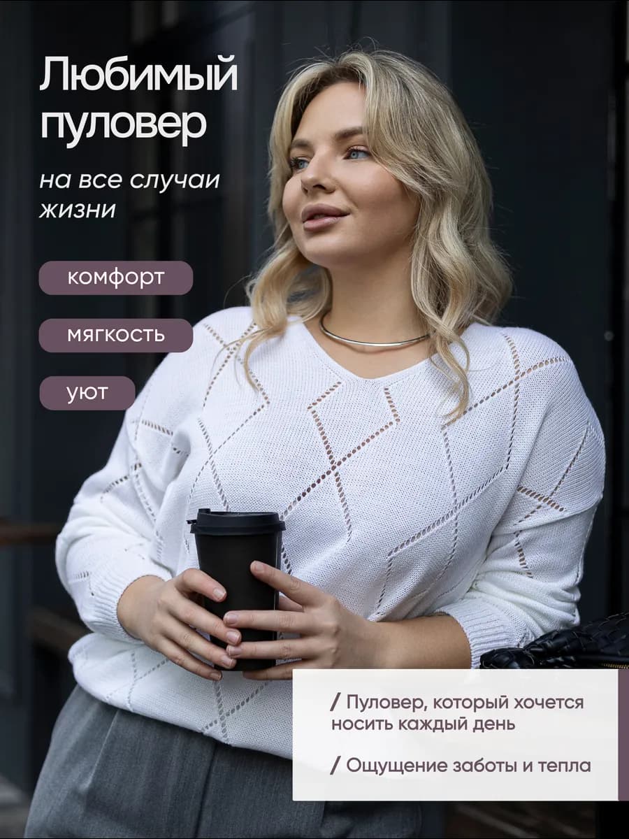 Пуловер большие размеры вязаный тонкий