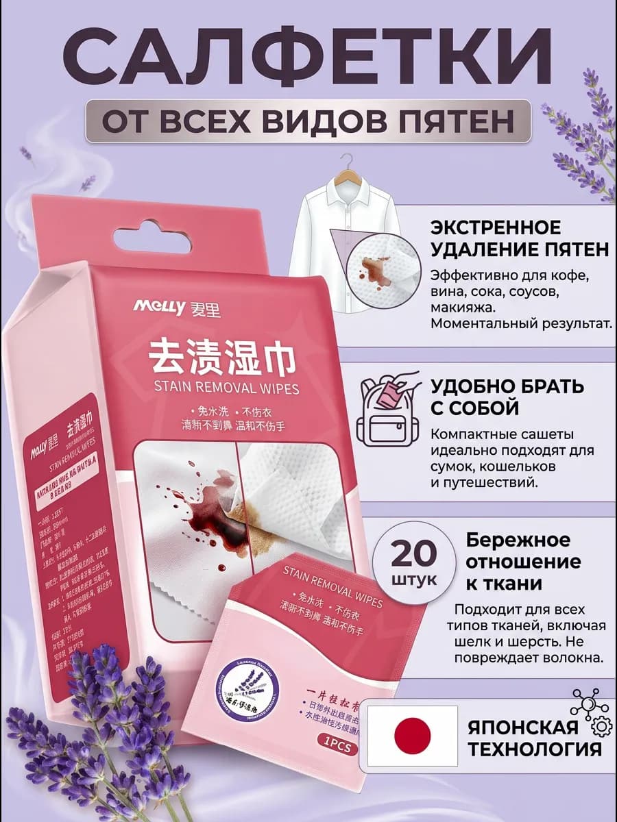 Салфетки от пятен на одежде влажные пятновыводящие