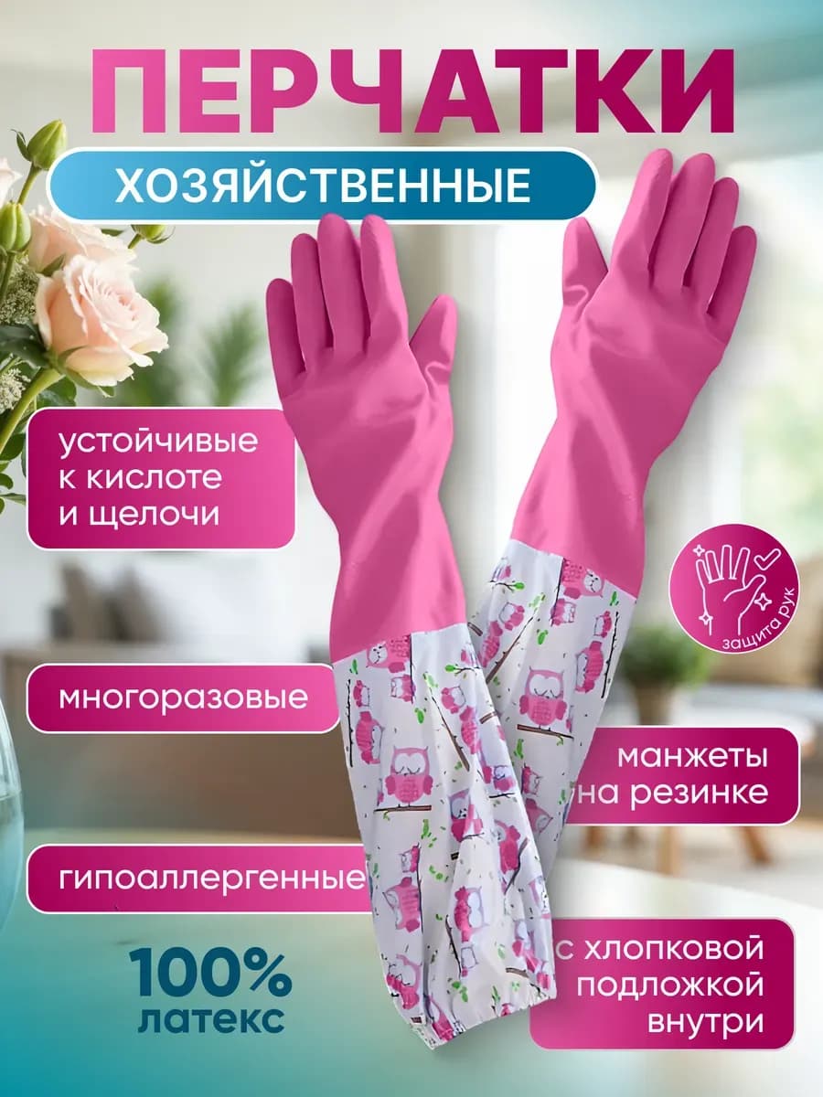 Перчатки хозяйственные