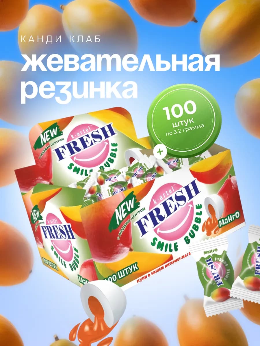 Жвачка Фрэш Смайл Бабл со вкусом манго 100 шт по 3.2г