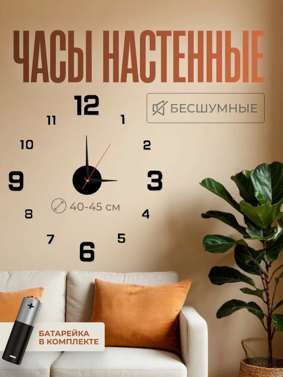 Часы настенные интерьерные бесшумные декор для дома
