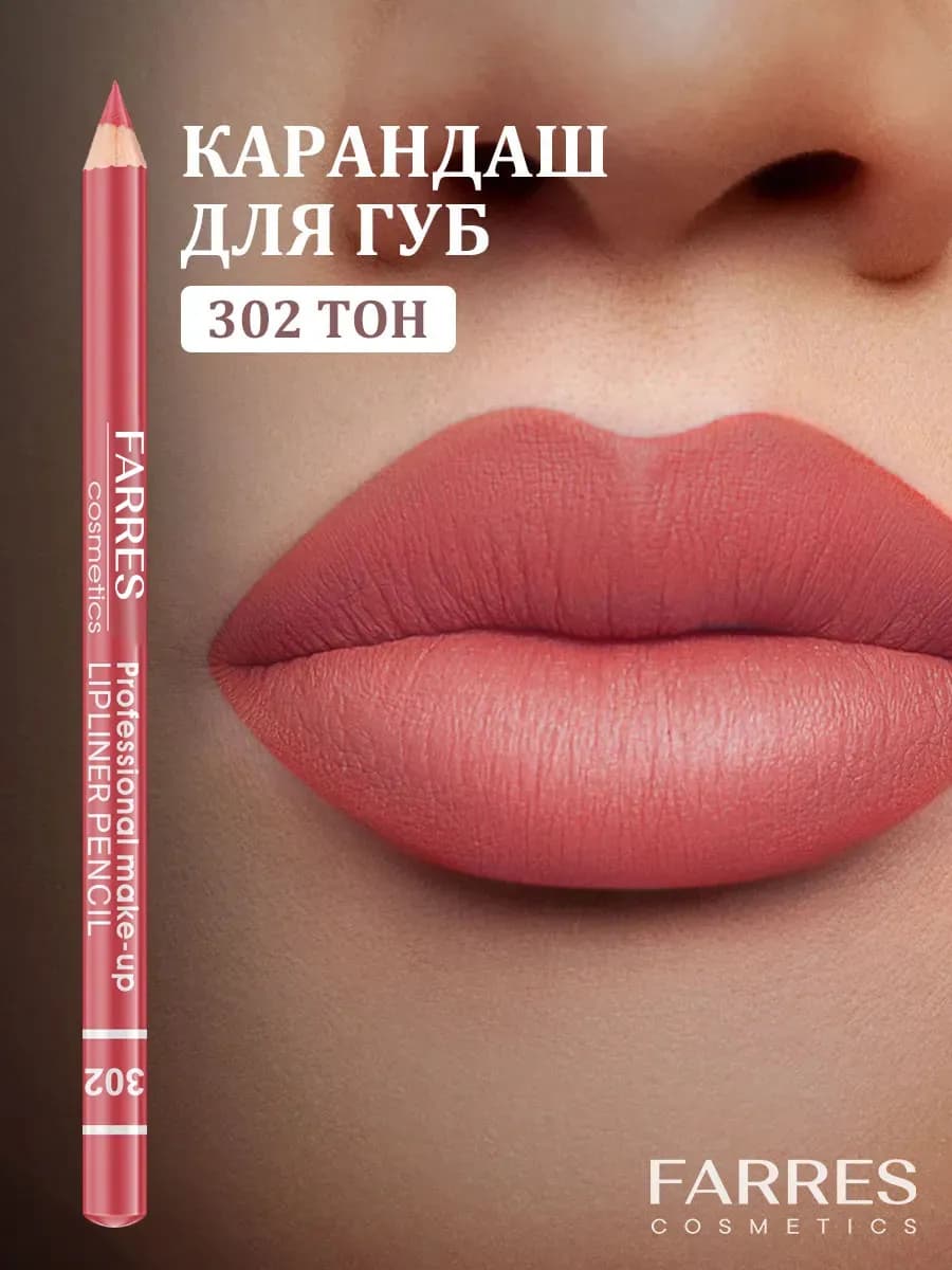 Стойкий матовый карандаш для губ