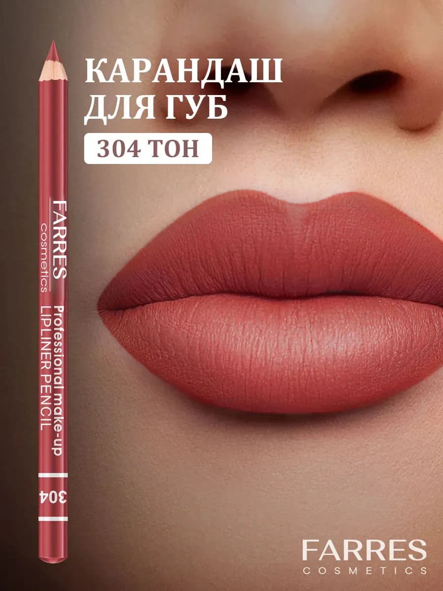 Стойкий матовый карандаш для губ