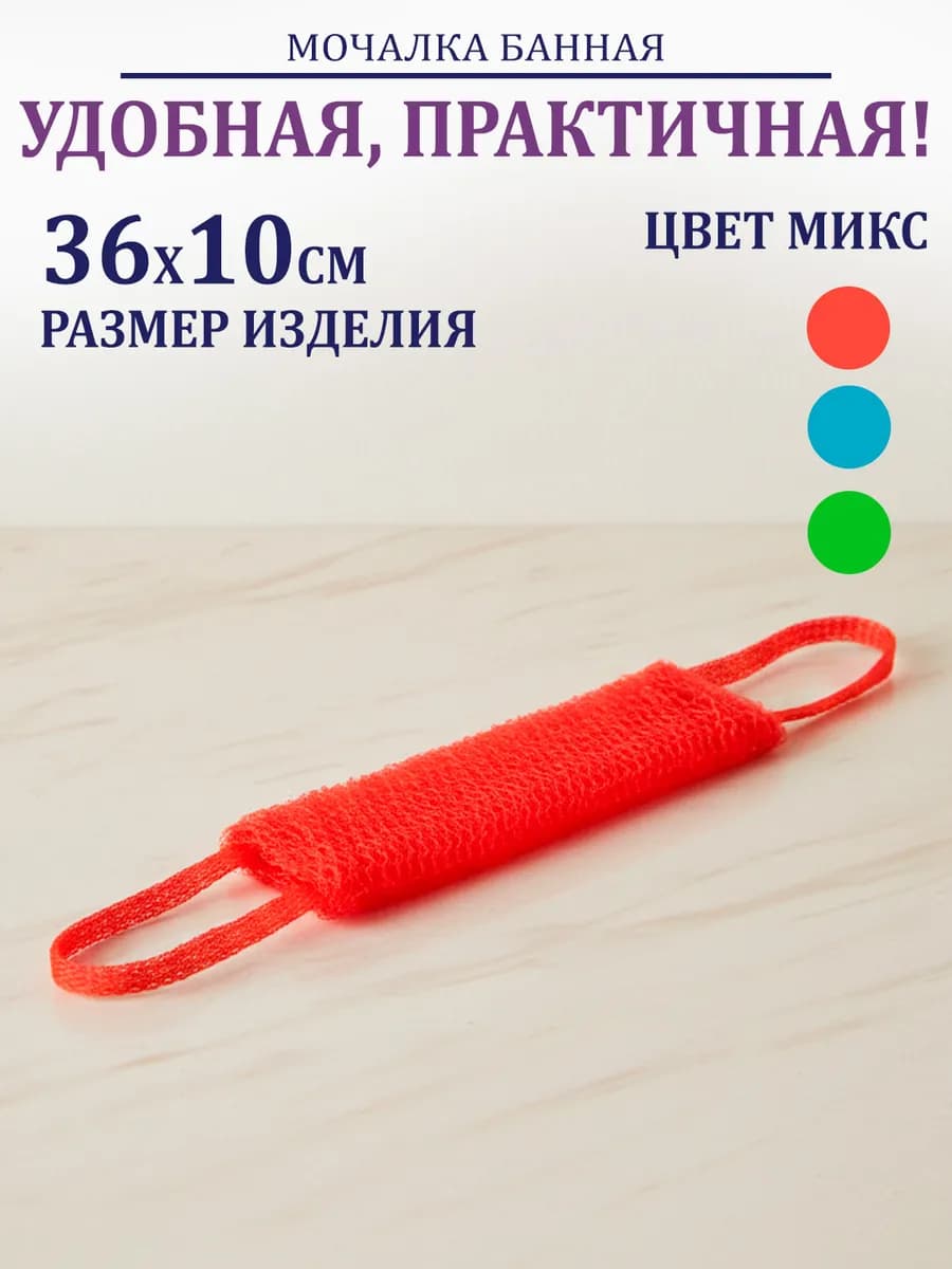 Массажная мочалка для душа и тела с ручками