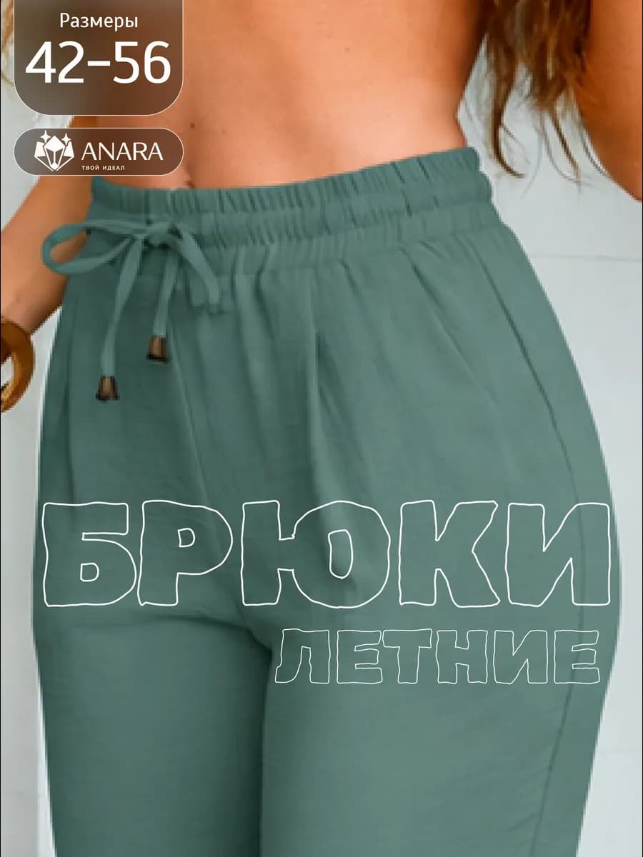 Брюки летние бананы на резинке