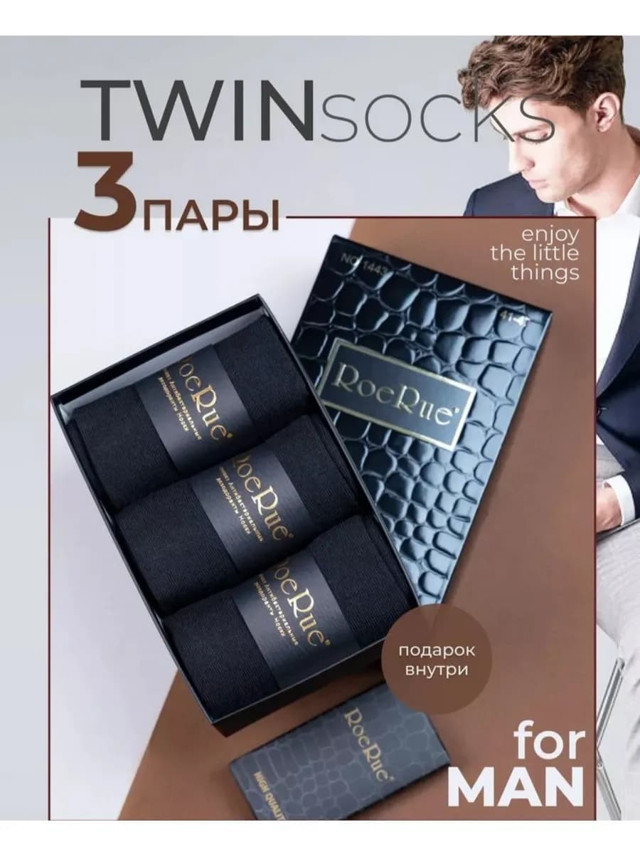 носки набор подарочные 3пар