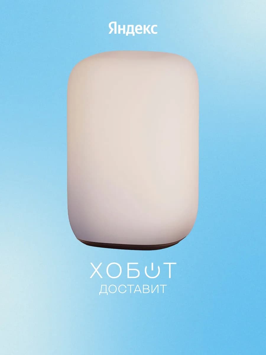 Умный светильник (эмби-лампа) YNDX-00560
