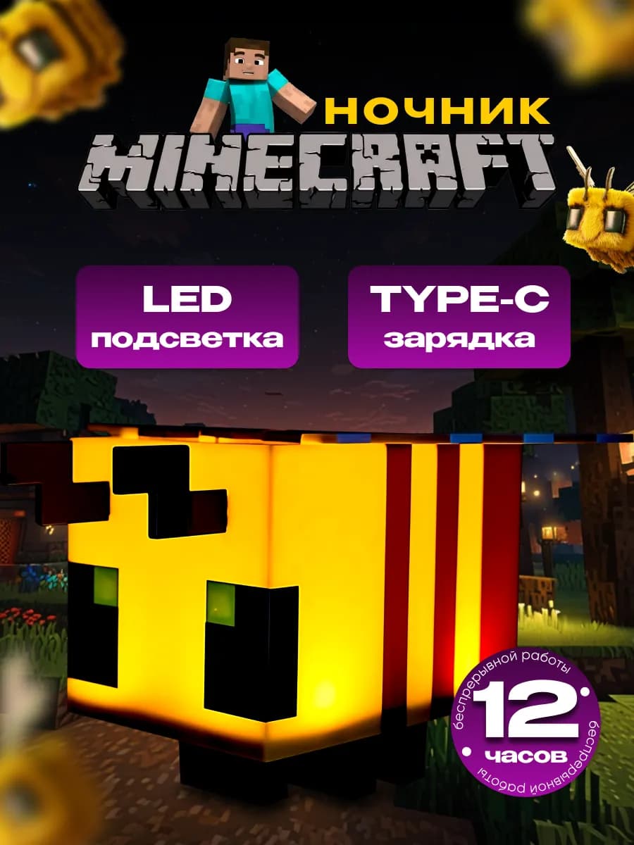 Детский Ночник пчела майнкрафт