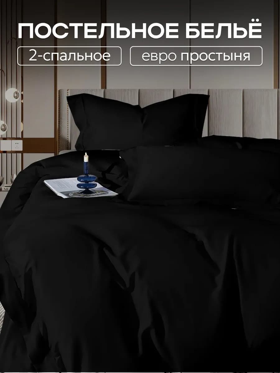 Постельное белье 2-ух спальное с евро простыней
