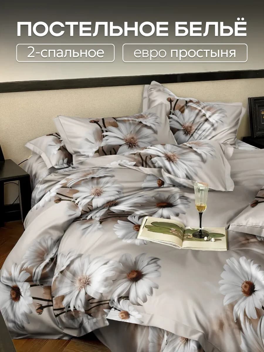 Постельное белье 2 спальное с евро простыней