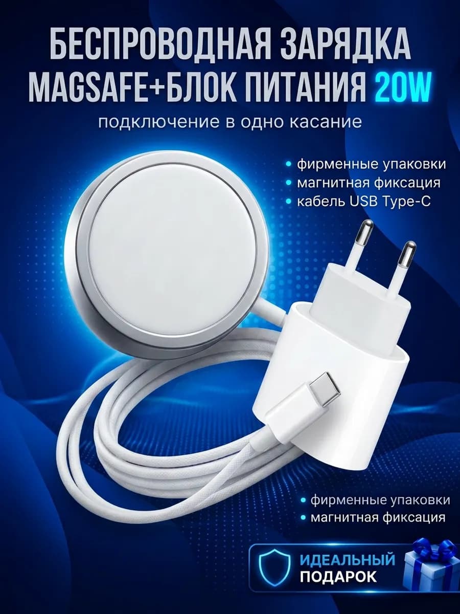 Magsafe зарядка для iphone беспроводная с адаптером 20W