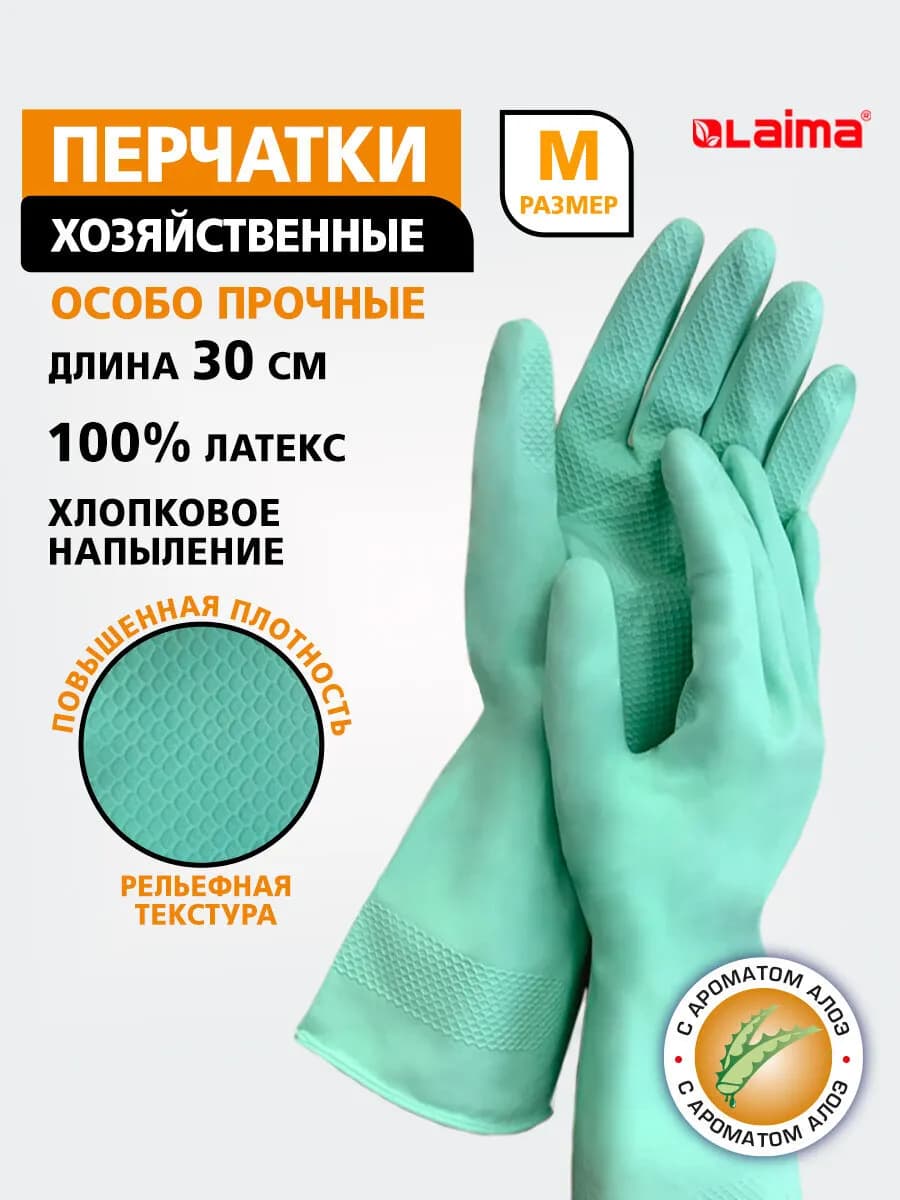 Перчатки многоразовые латексные с ароматом алоэ, размер M