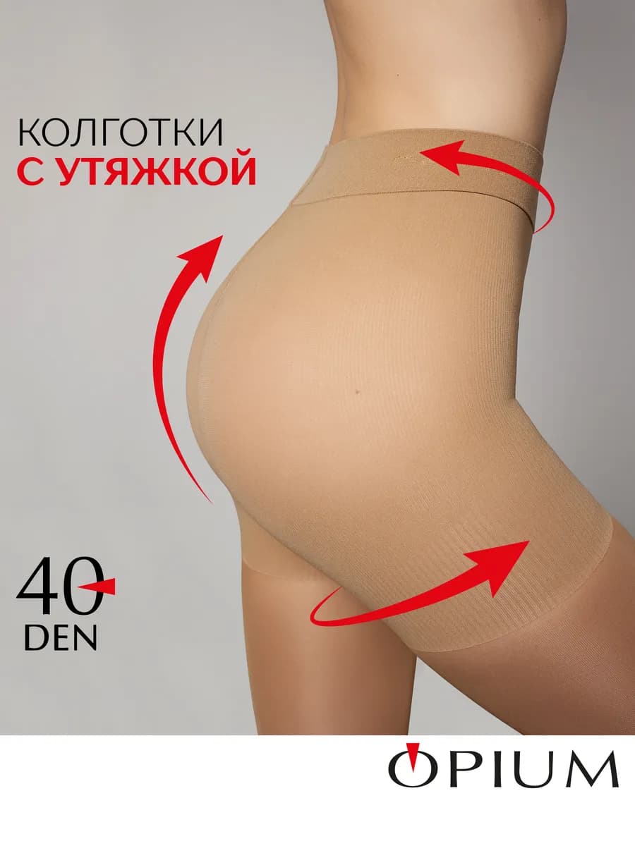 Утягивающие колготки с пуш - ап эффектом