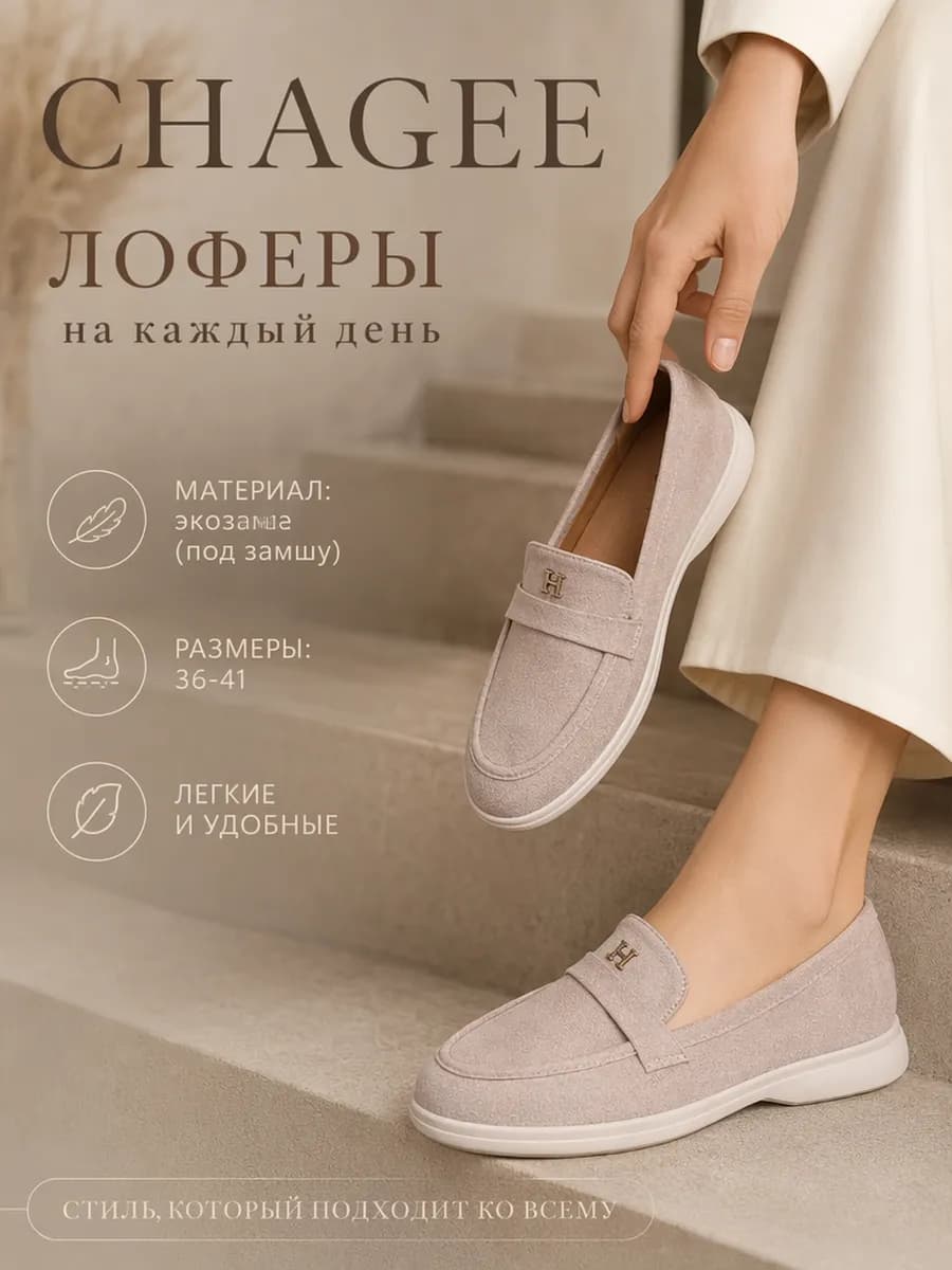 Элегантные лоферы из экозамши