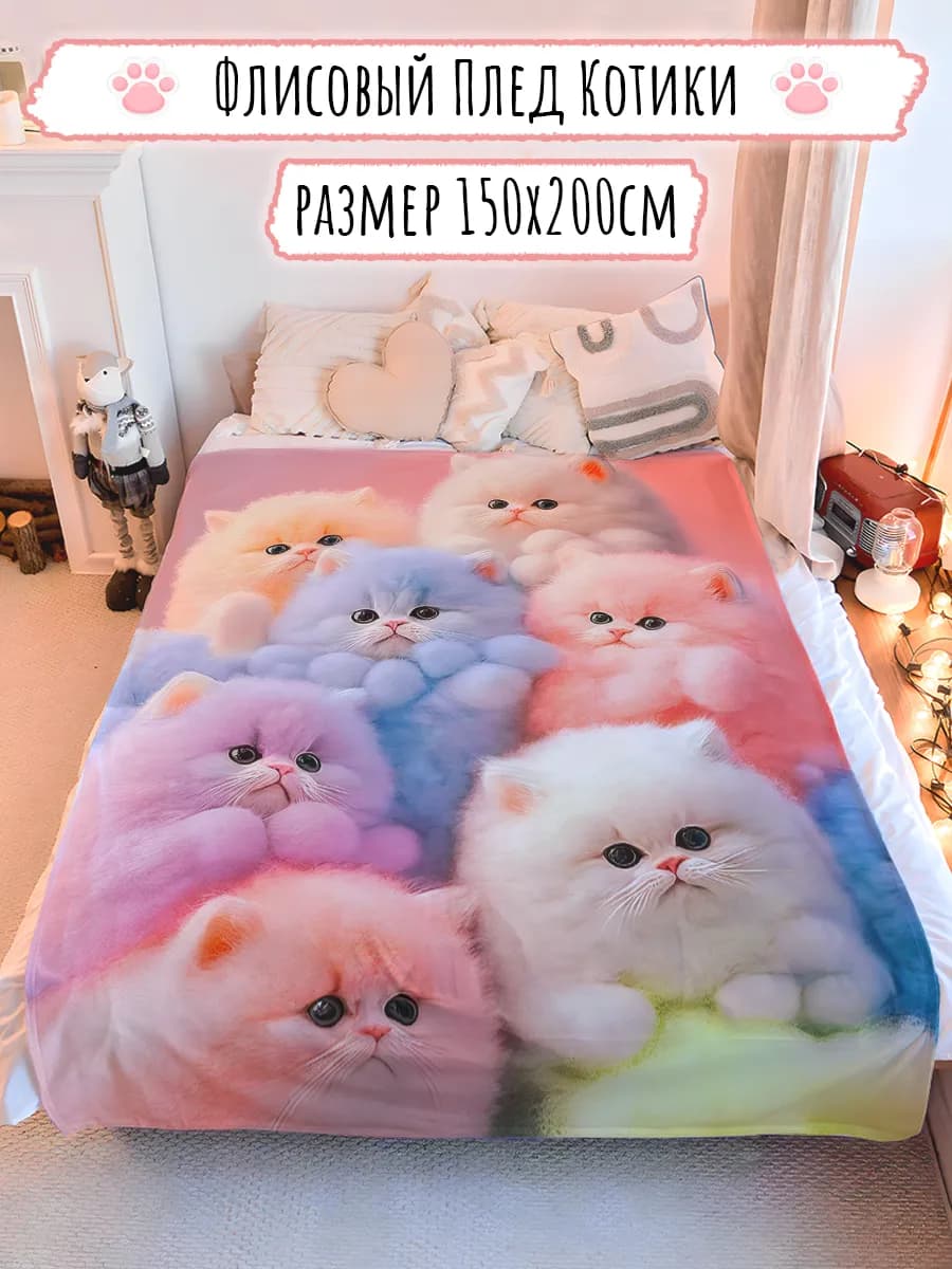 Плед с принтом котята