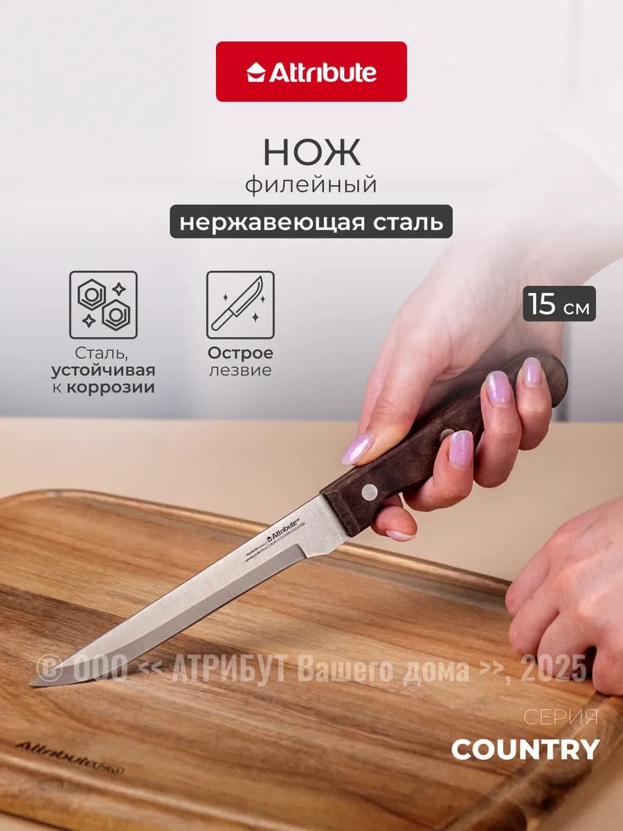 Нож филейный COUNTRY 15 см