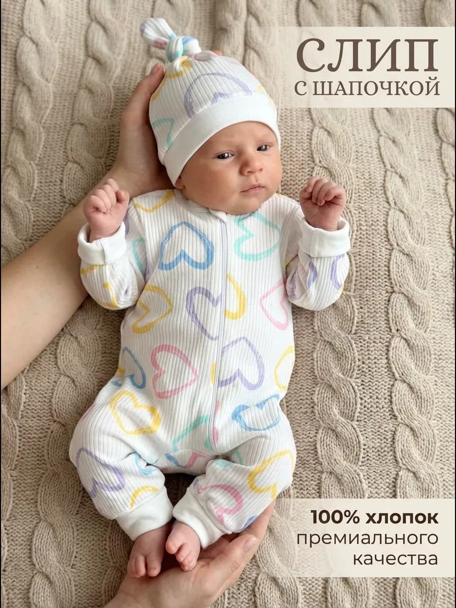 Слип для новорожденных с шапочкой на молнии