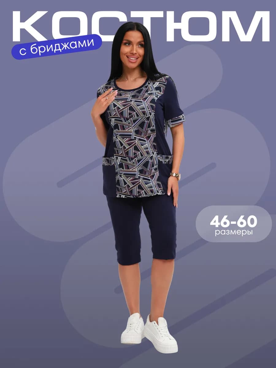 Домашний костюм женский с бриджами больших размеров