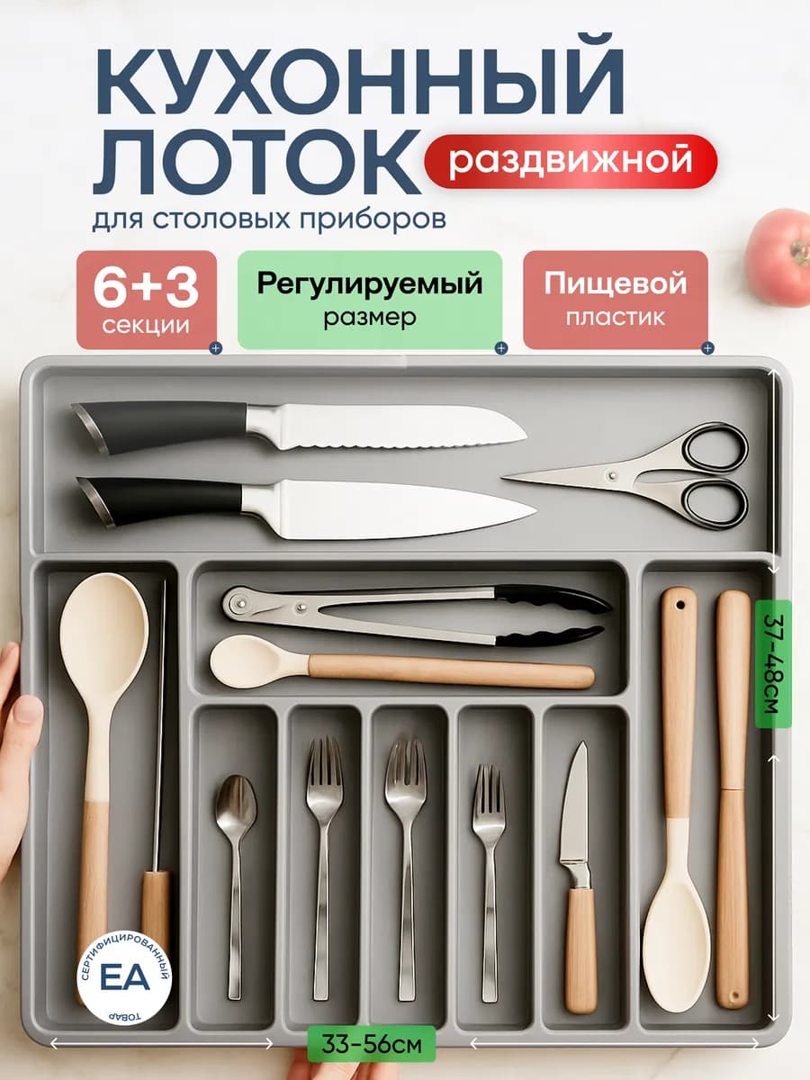 Лоток для столовых приборов в ящик