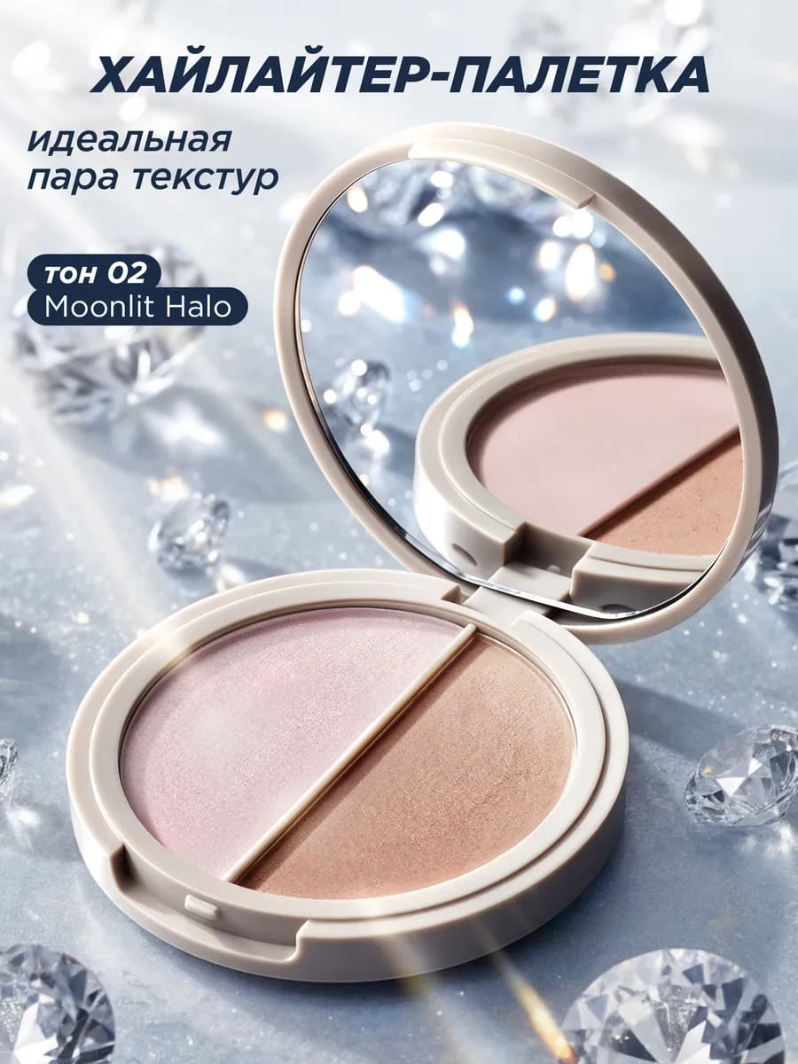 Хайлайтер для лица