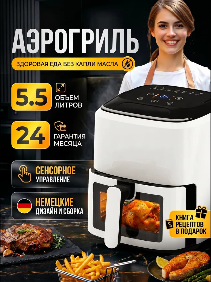 Аэрогриль электрический 7 в 1
